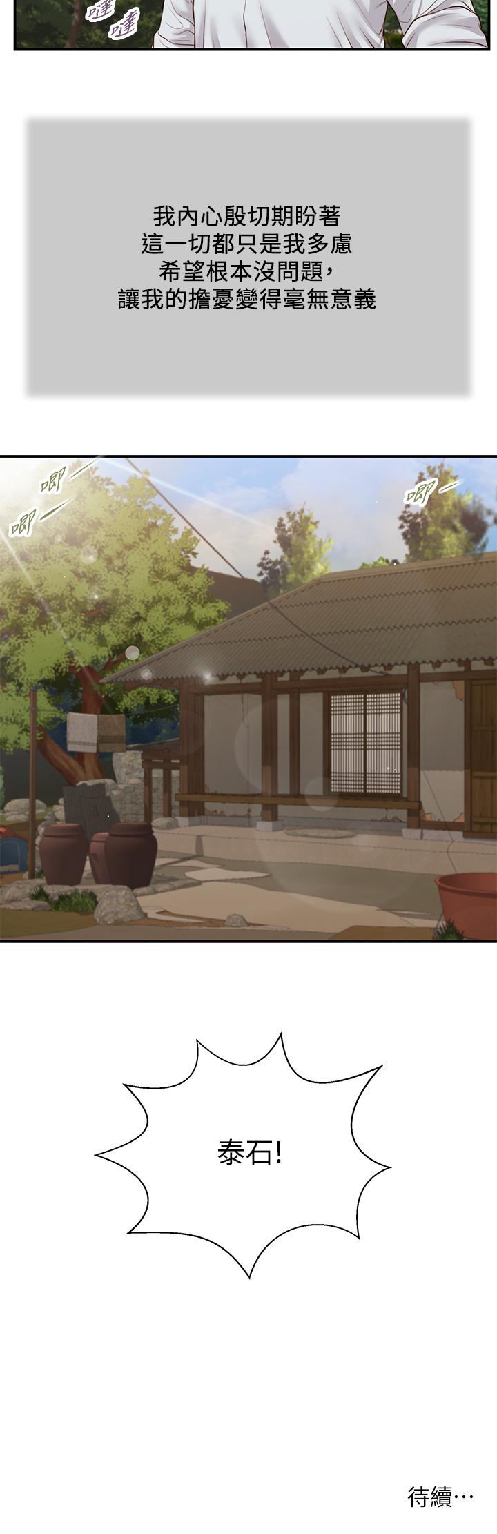 《小妾》漫画 第66話-澆熄慾火的電話