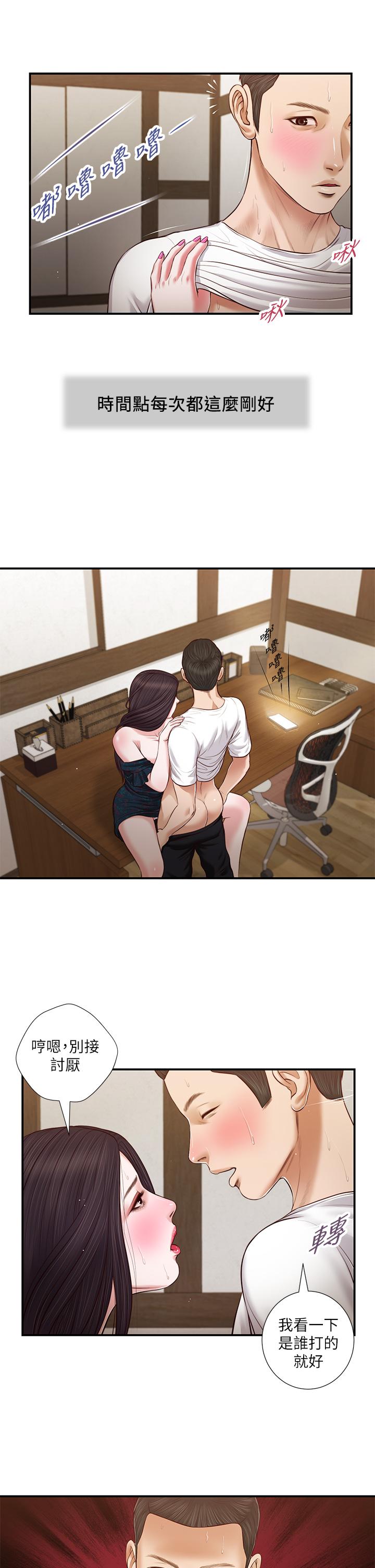 《小妾》漫画 第66話-澆熄慾火的電話