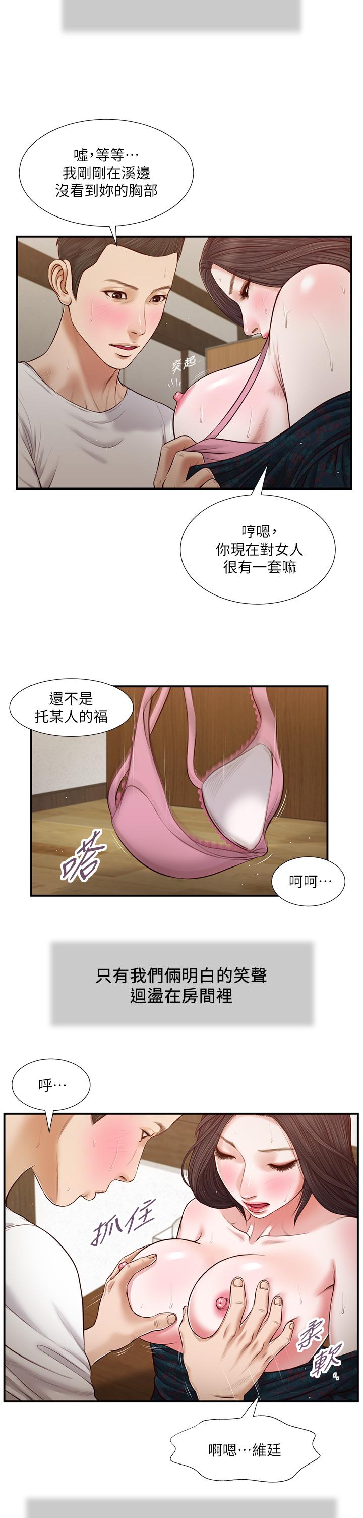 《小妾》漫画 第66話-澆熄慾火的電話