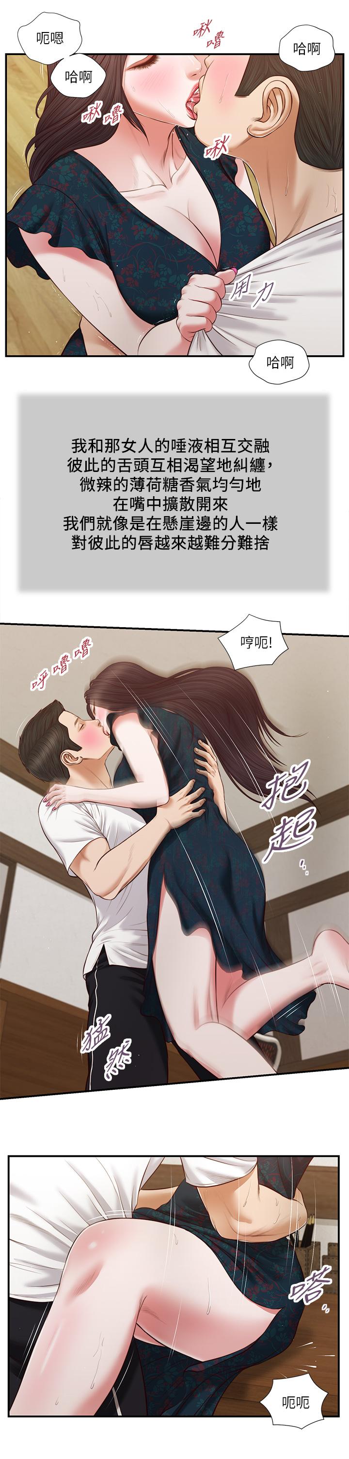 《小妾》漫画 第66話-澆熄慾火的電話