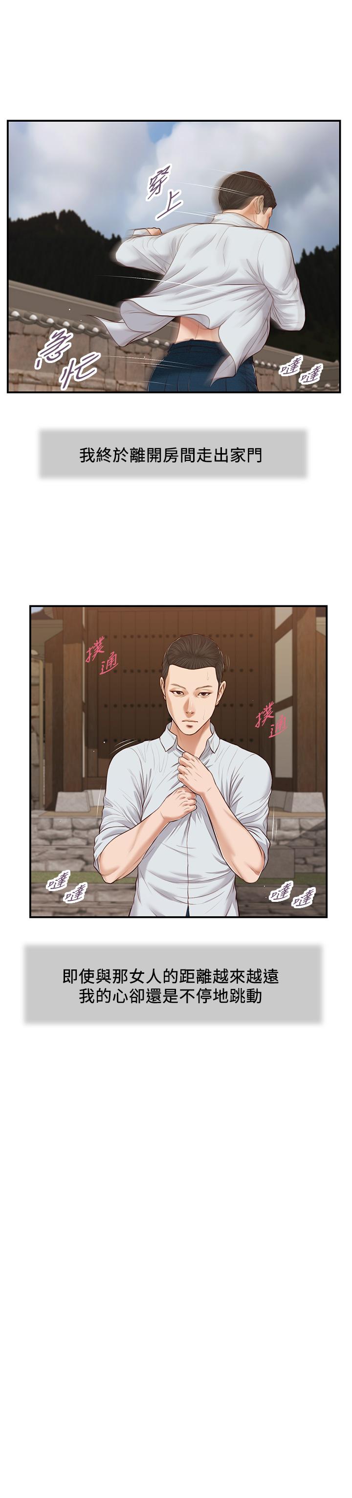 《小妾》漫画 第66話-澆熄慾火的電話