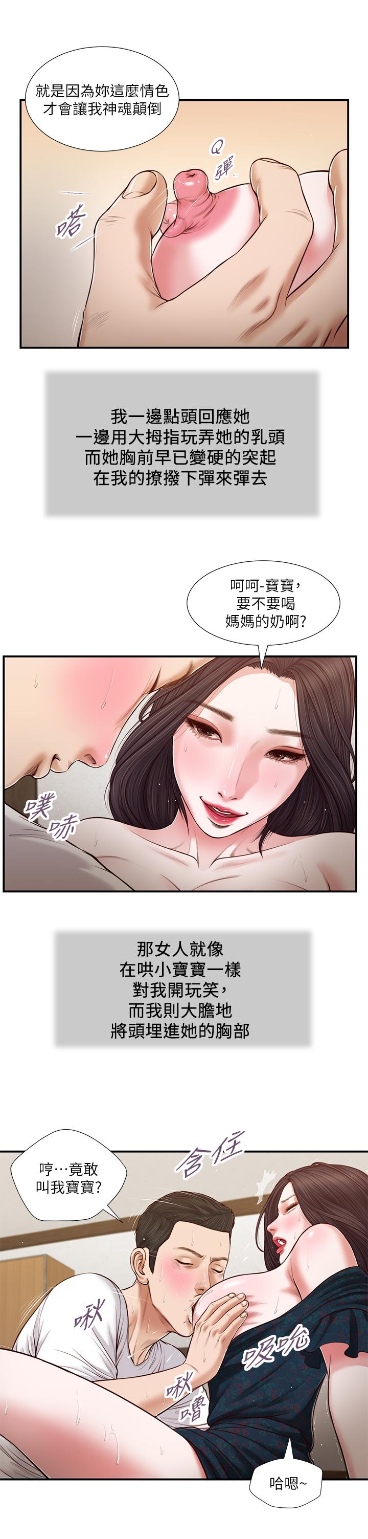 《小妾》漫画 第66話-澆熄慾火的電話