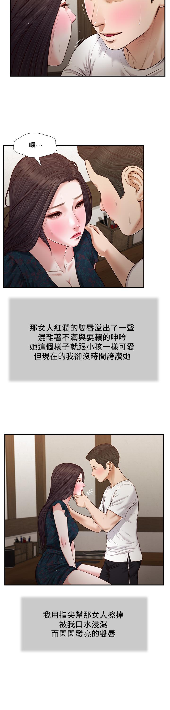 《小妾》漫画 第66話-澆熄慾火的電話