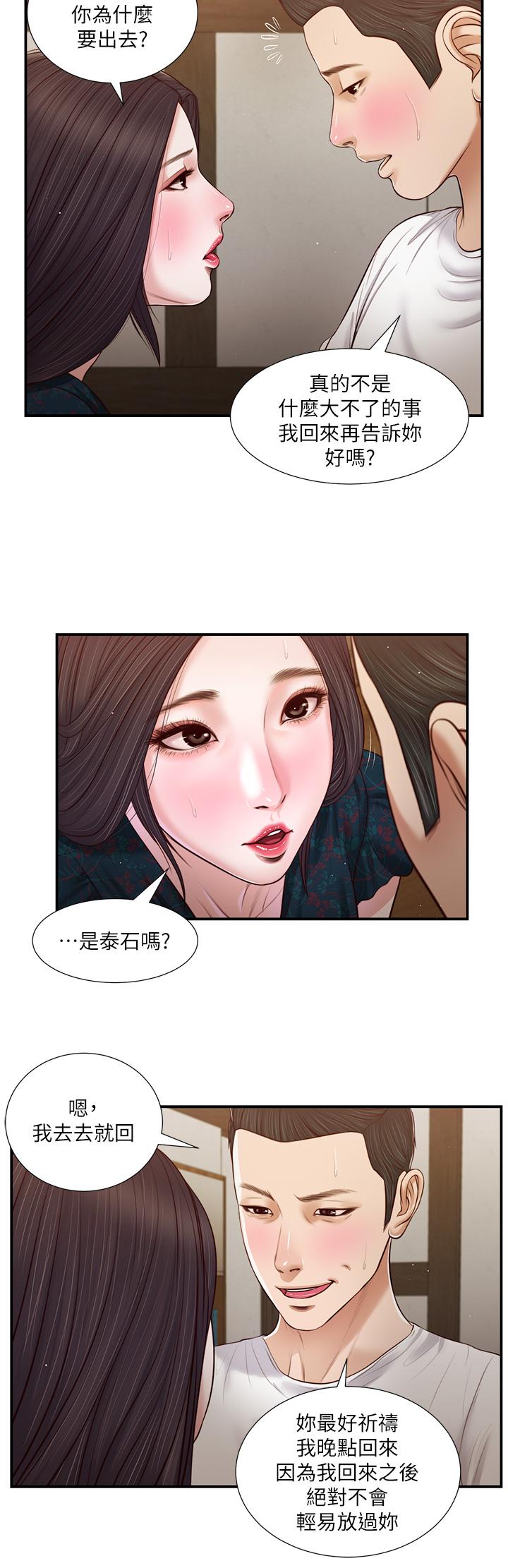 《小妾》漫画 第66話-澆熄慾火的電話