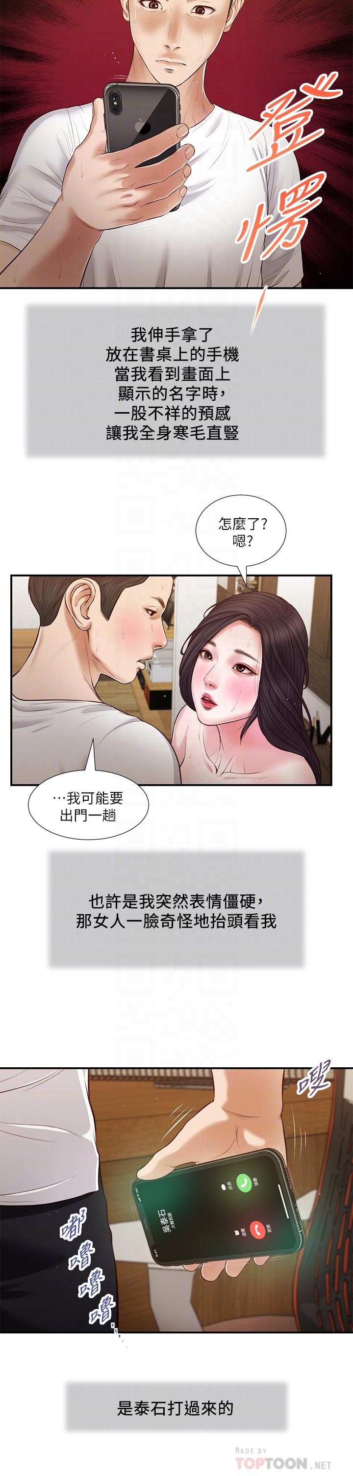 《小妾》漫画 第66話-澆熄慾火的電話