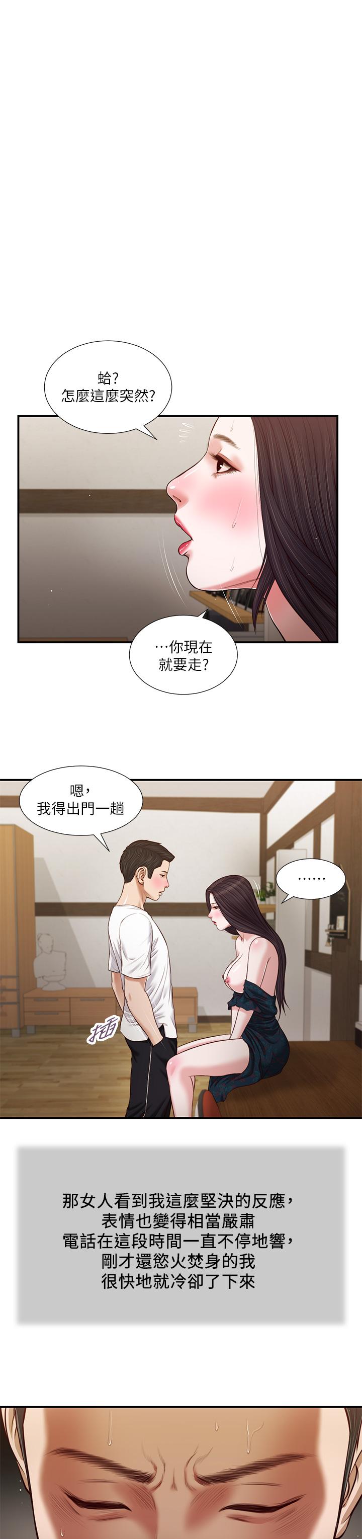 《小妾》漫画 第66話-澆熄慾火的電話
