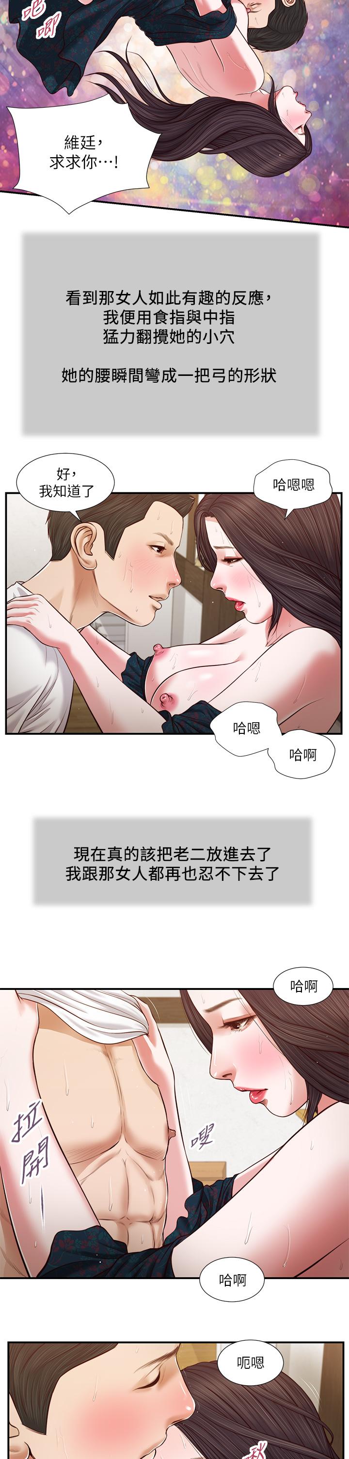 《小妾》漫画 第66話-澆熄慾火的電話