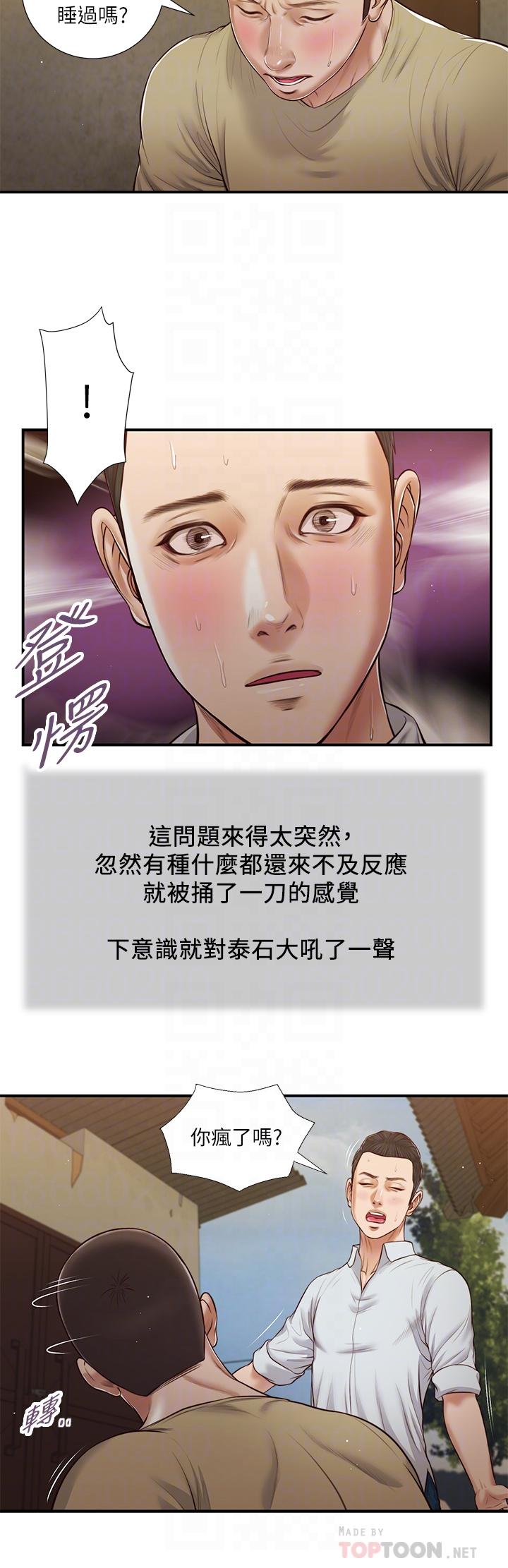 《小妾》漫画 第67話-被玷污的鄭雪