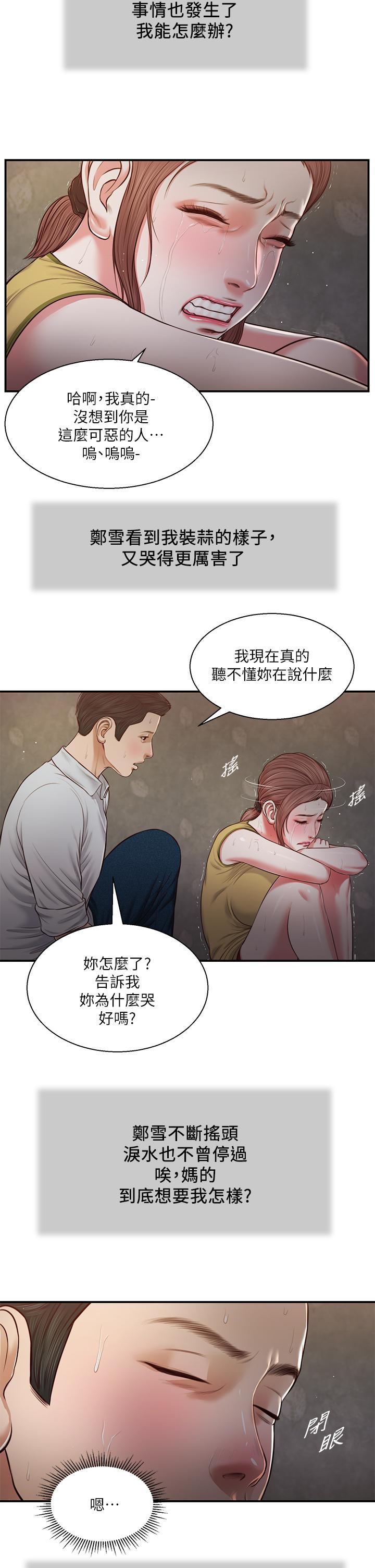《小妾》漫画 第67話-被玷污的鄭雪