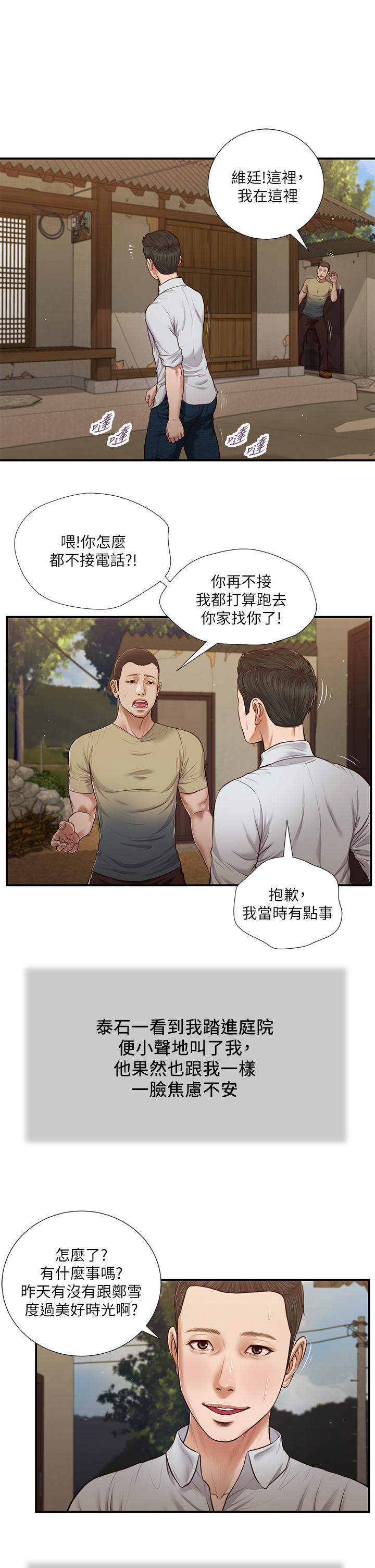 《小妾》漫画 第67話-被玷污的鄭雪