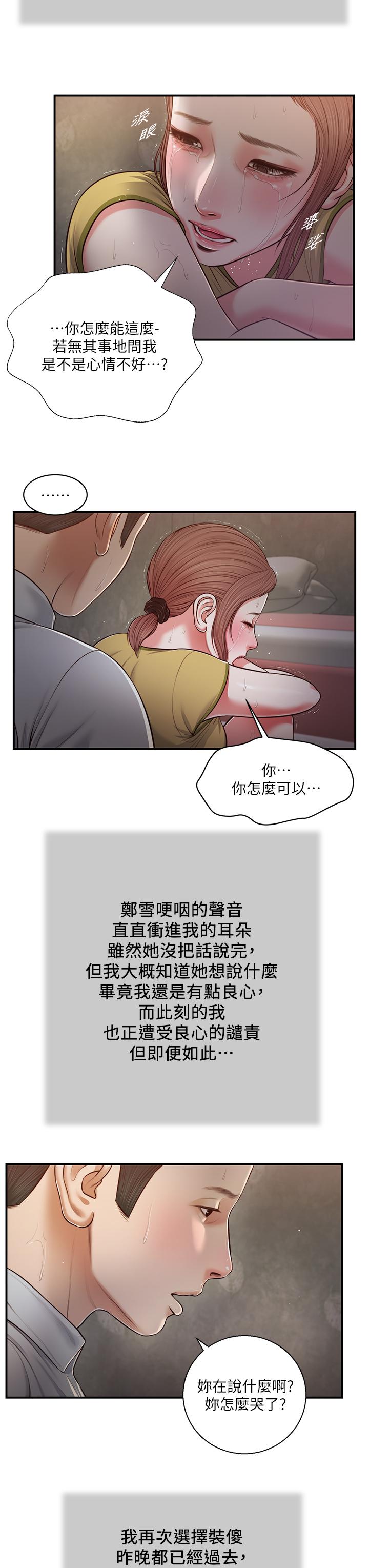 《小妾》漫画 第67話-被玷污的鄭雪