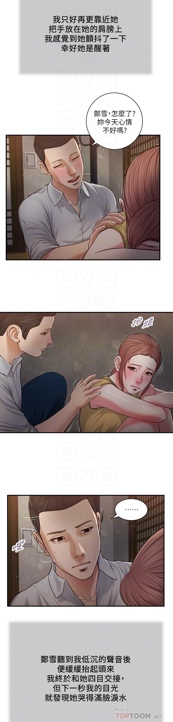 《小妾》漫画 第67話-被玷污的鄭雪