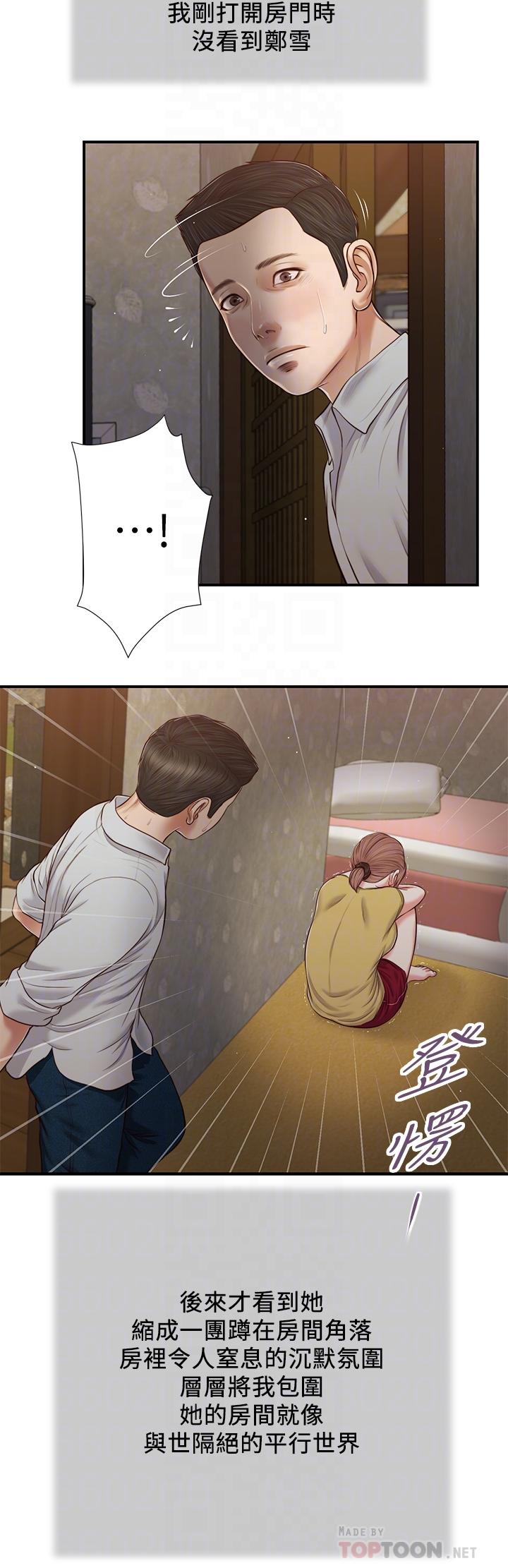 《小妾》漫画 第67話-被玷污的鄭雪