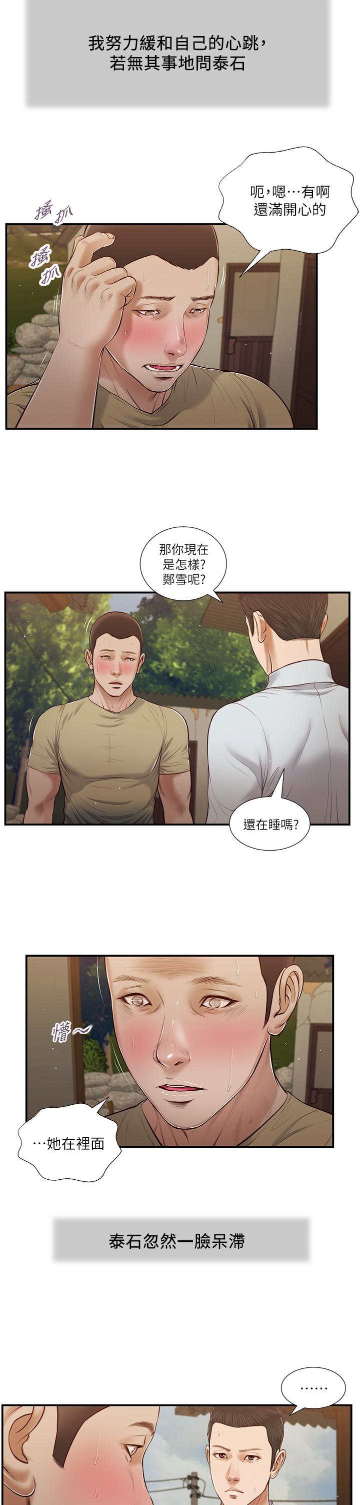 《小妾》漫画 第67話-被玷污的鄭雪