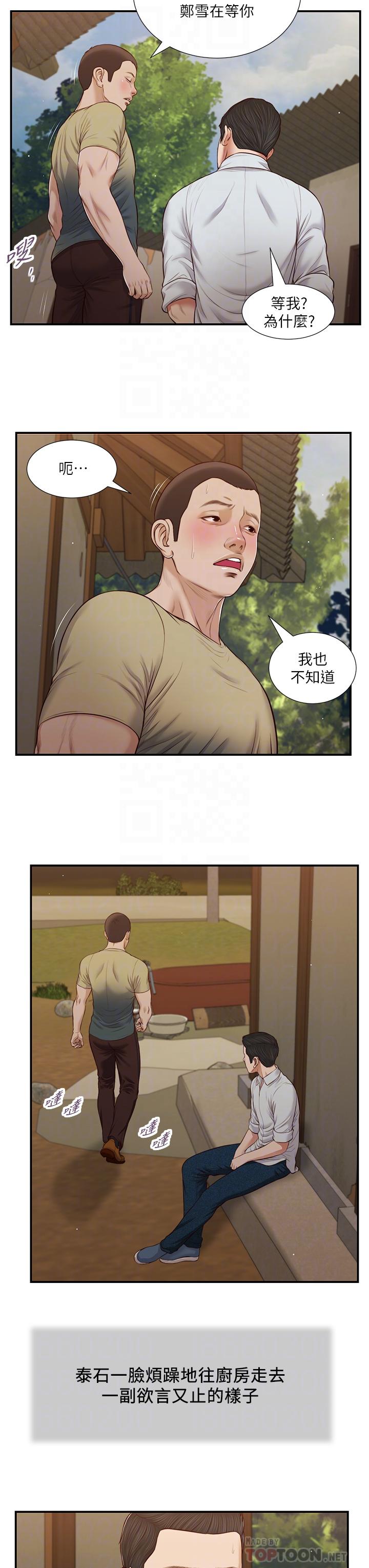 《小妾》漫画 第67話-被玷污的鄭雪