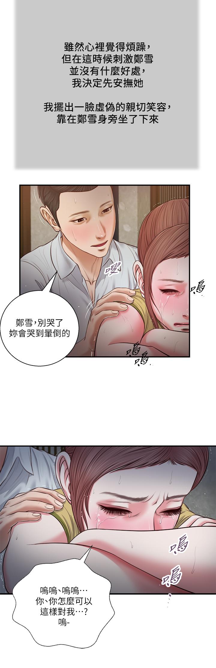 《小妾》漫画 第67話-被玷污的鄭雪