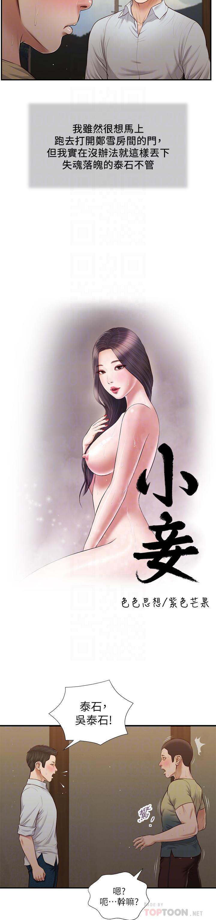 《小妾》漫画 第67話-被玷污的鄭雪