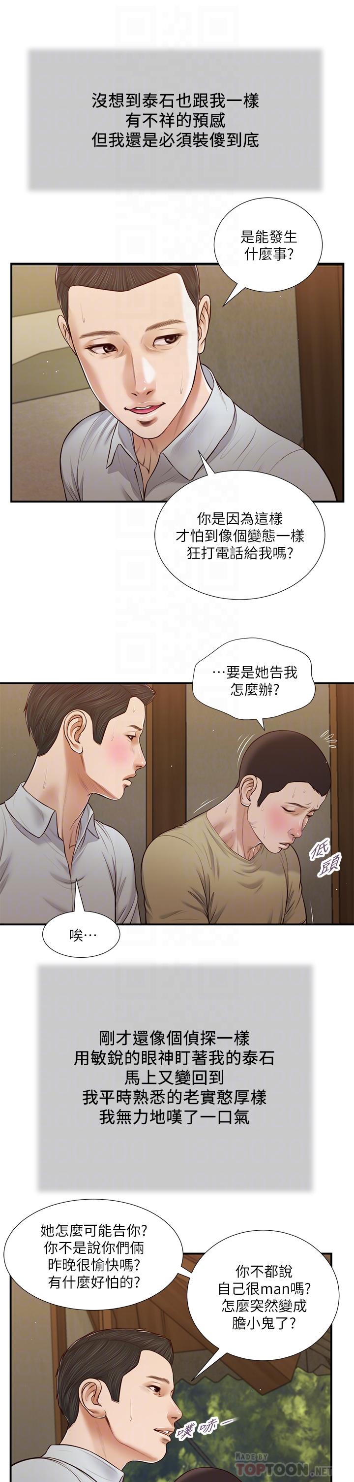 《小妾》漫画 第67話-被玷污的鄭雪