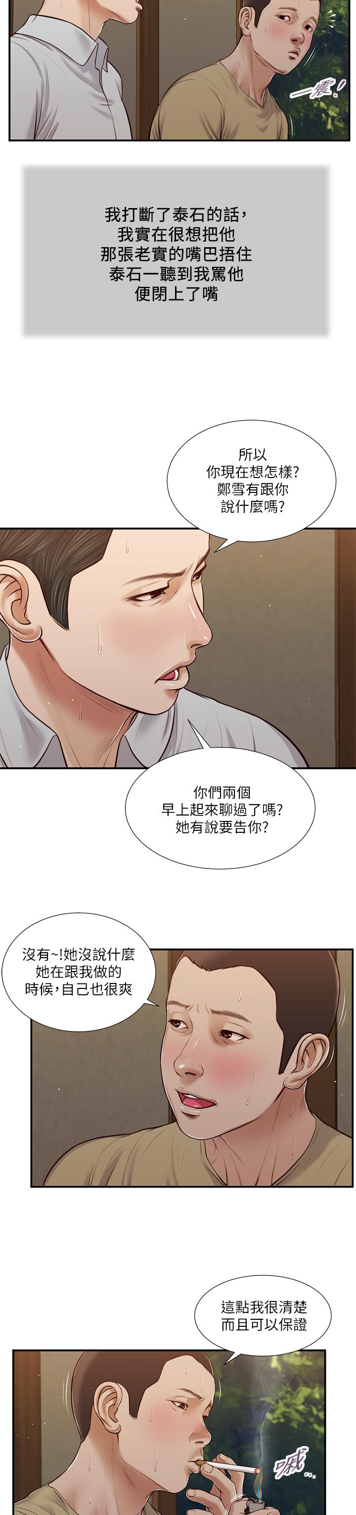 《小妾》漫画 第67話-被玷污的鄭雪