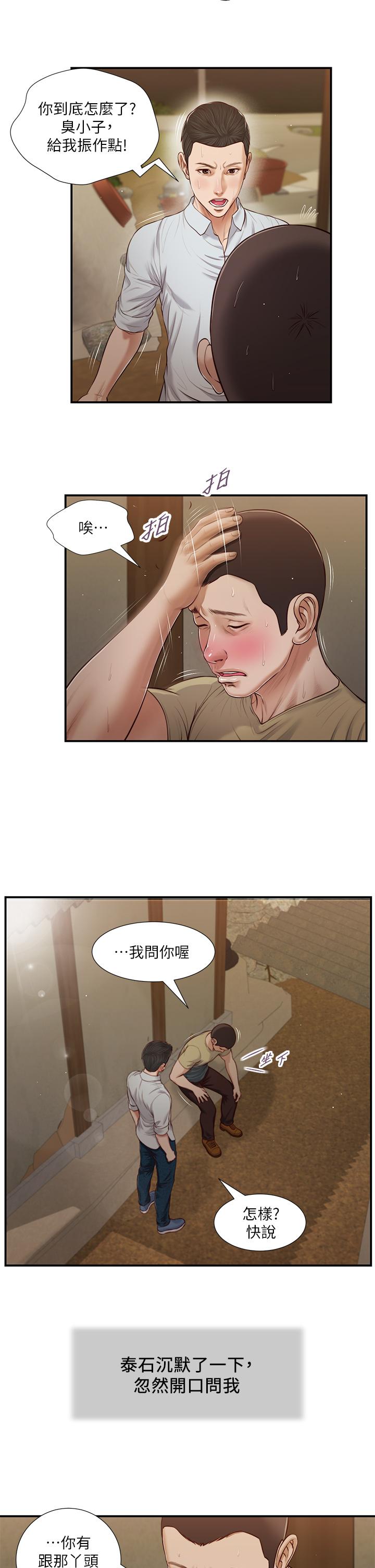 《小妾》漫画 第67話-被玷污的鄭雪