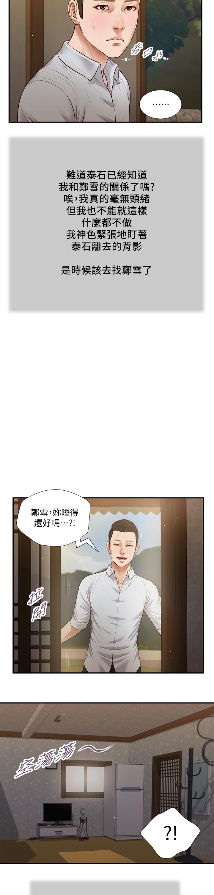 《小妾》漫画 第67話-被玷污的鄭雪