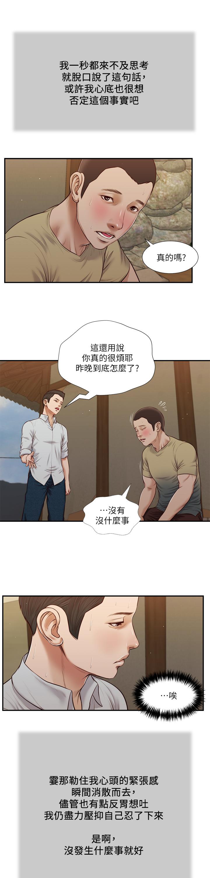 《小妾》漫画 第67話-被玷污的鄭雪