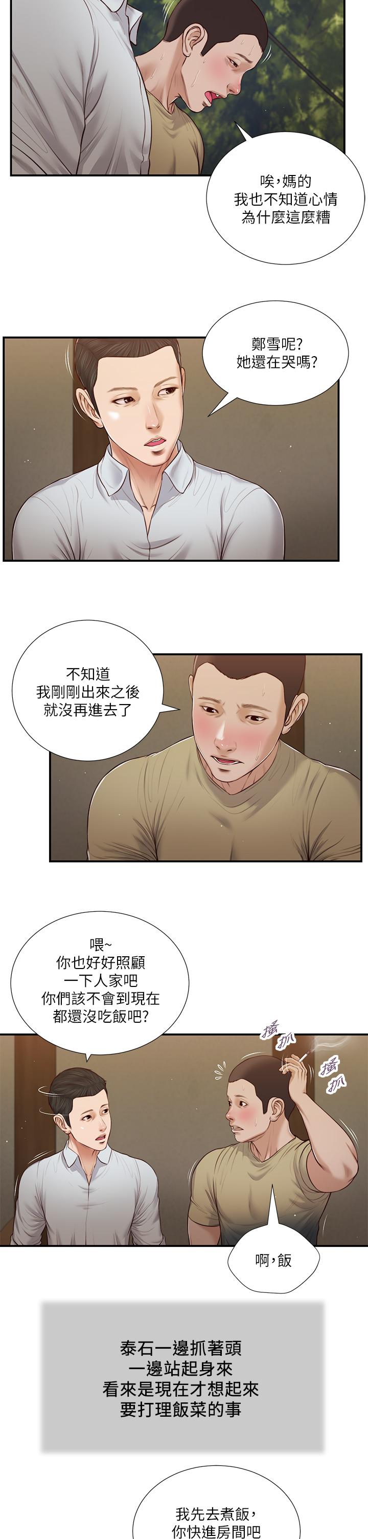 《小妾》漫画 第67話-被玷污的鄭雪