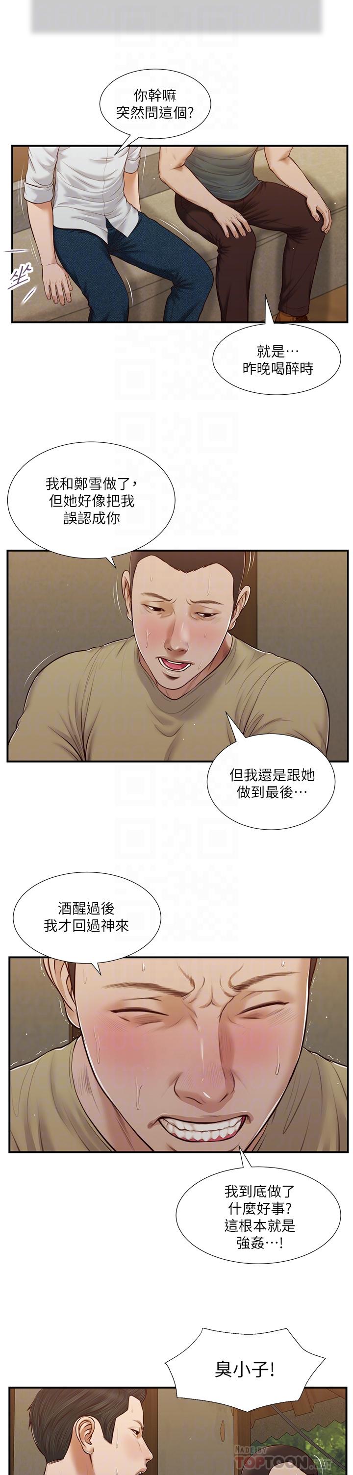 《小妾》漫画 第67話-被玷污的鄭雪