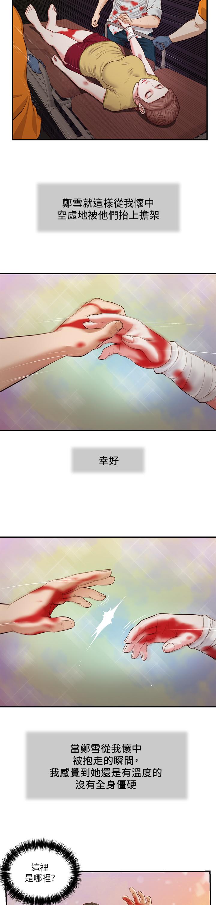 《小妾》漫画 第68話-投入她溫暖的懷抱