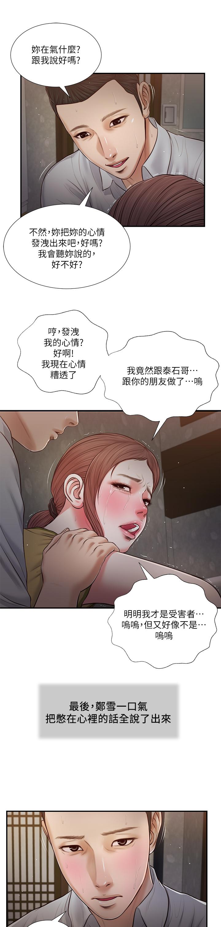 《小妾》漫画 第68話-投入她溫暖的懷抱