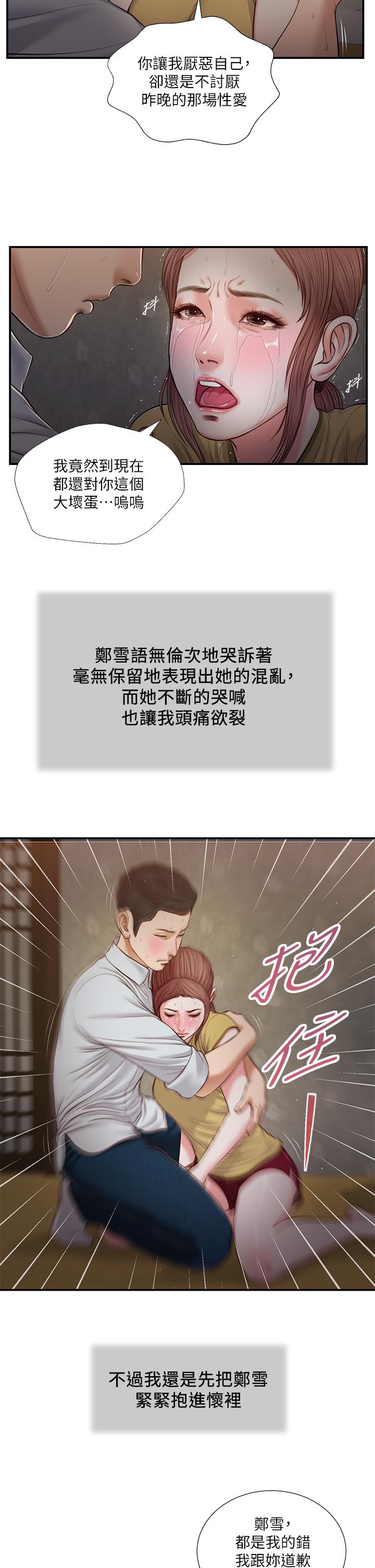 《小妾》漫画 第68話-投入她溫暖的懷抱