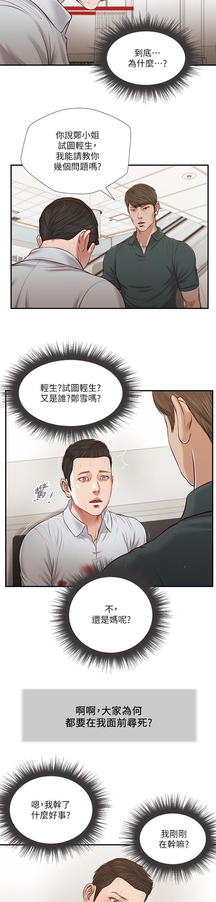 《小妾》漫画 第68話-投入她溫暖的懷抱
