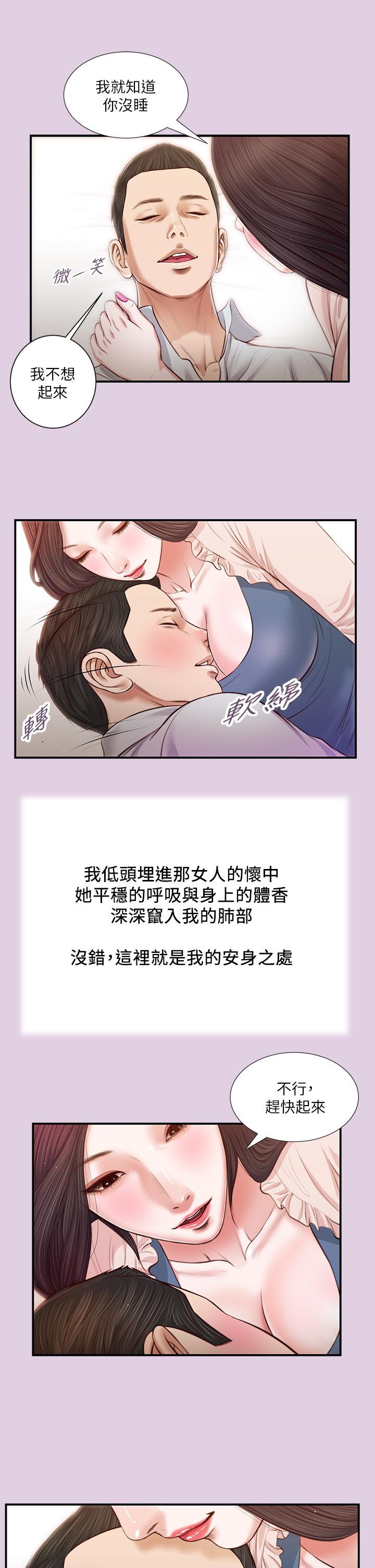 《小妾》漫画 第68話-投入她溫暖的懷抱
