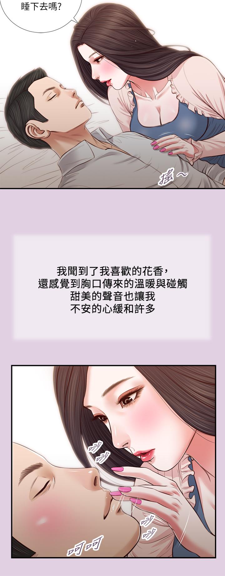 《小妾》漫画 第68話-投入她溫暖的懷抱