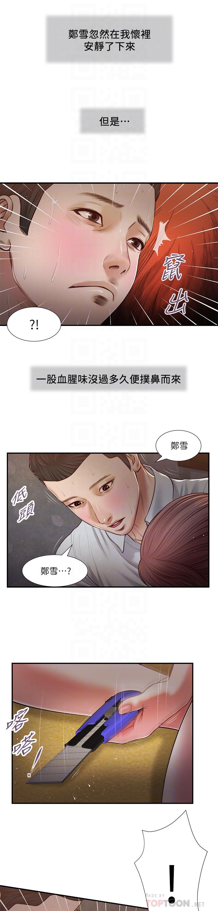 《小妾》漫画 第68話-投入她溫暖的懷抱