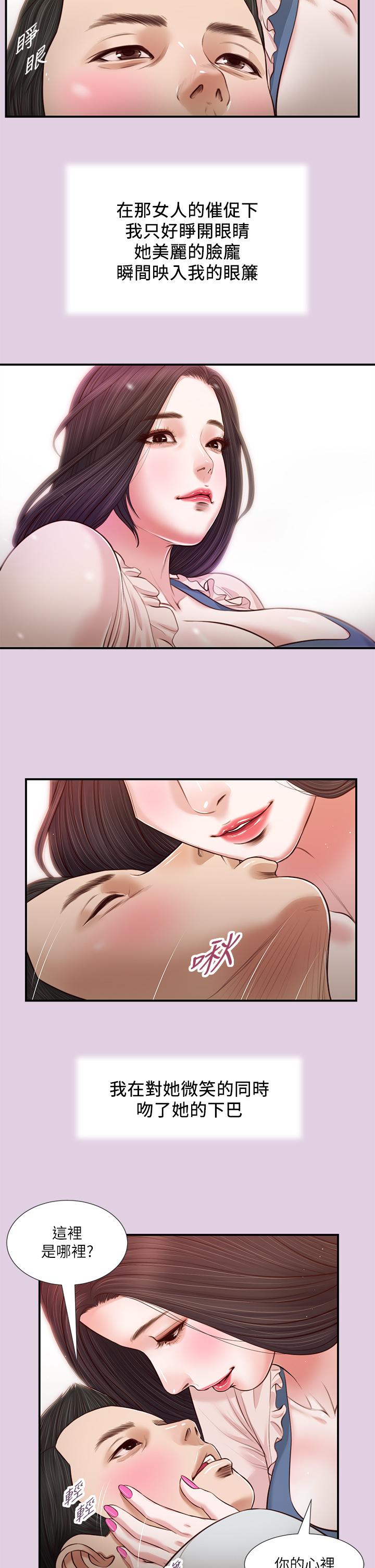 《小妾》漫画 第68話-投入她溫暖的懷抱