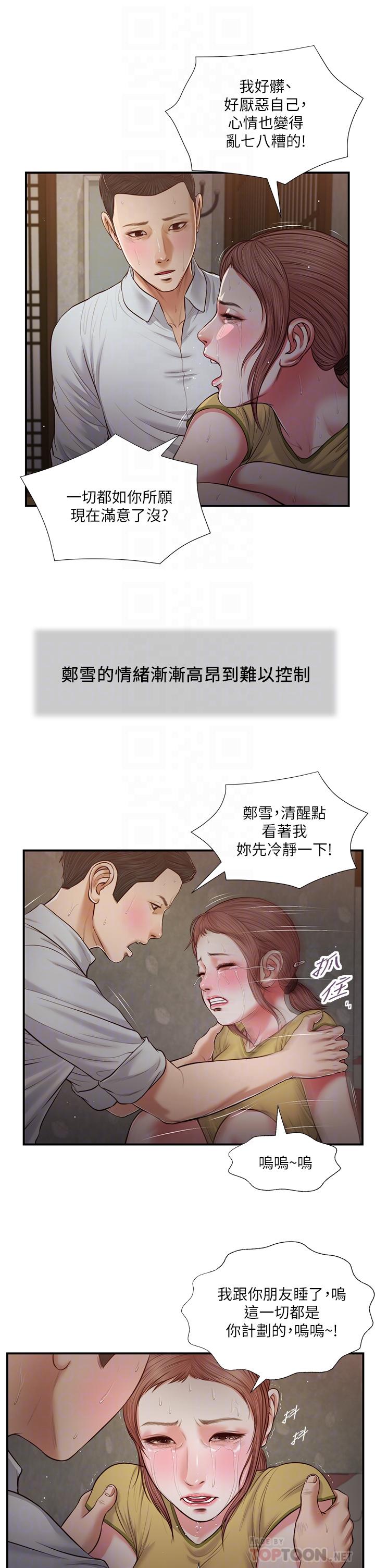 《小妾》漫画 第68話-投入她溫暖的懷抱