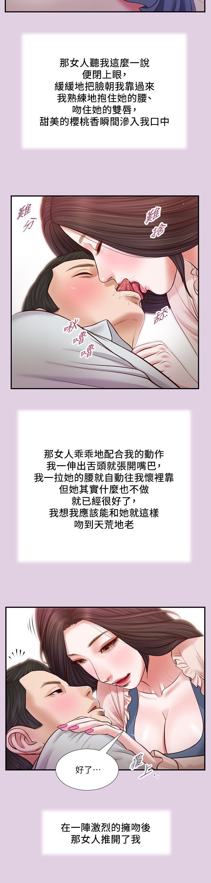 《小妾》漫画 第68話-投入她溫暖的懷抱