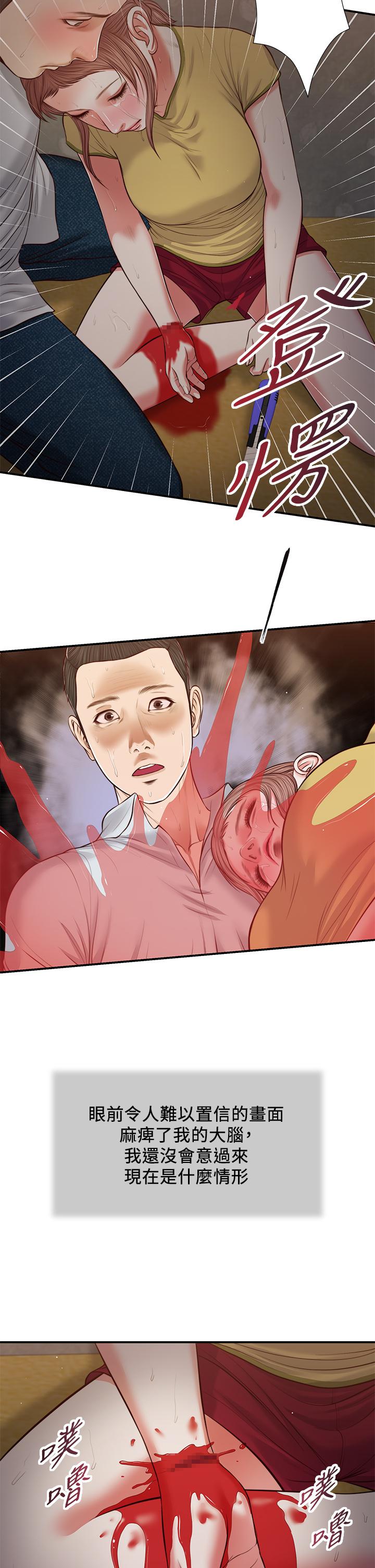 《小妾》漫画 第68話-投入她溫暖的懷抱
