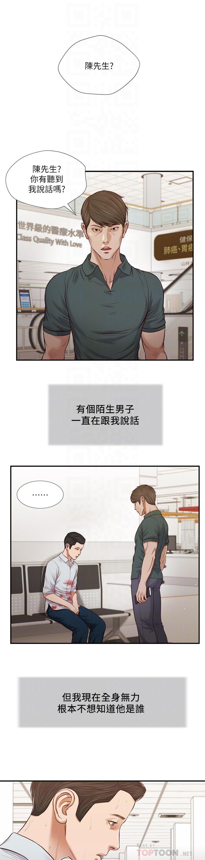 《小妾》漫画 第68話-投入她溫暖的懷抱