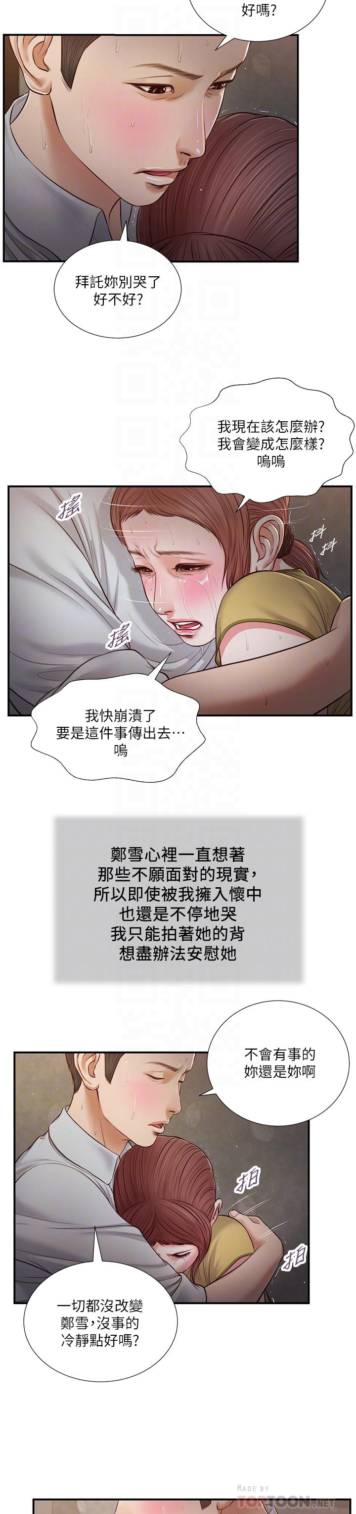 《小妾》漫画 第68話-投入她溫暖的懷抱