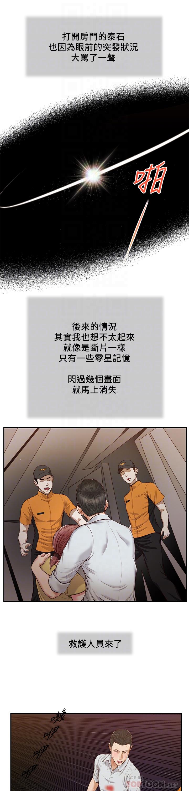 《小妾》漫画 第68話-投入她溫暖的懷抱