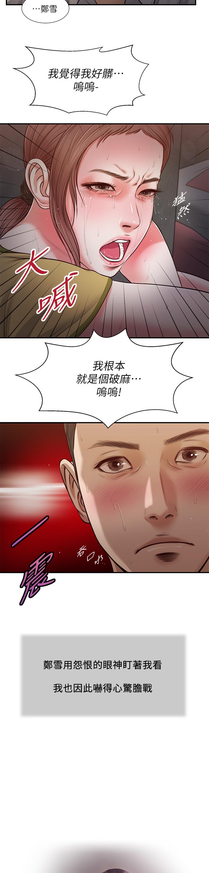《小妾》漫画 第68話-投入她溫暖的懷抱