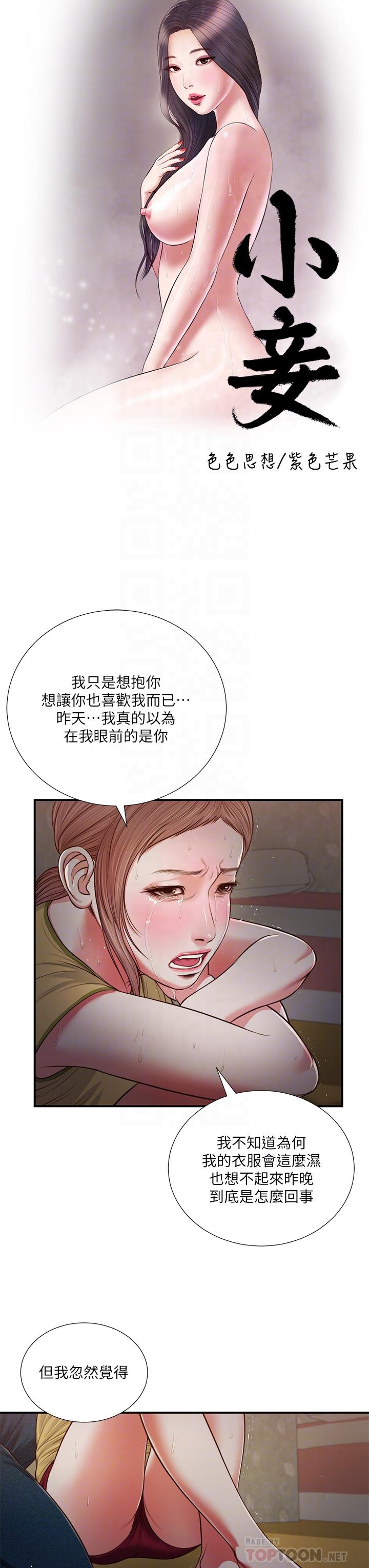 《小妾》漫画 第68話-投入她溫暖的懷抱