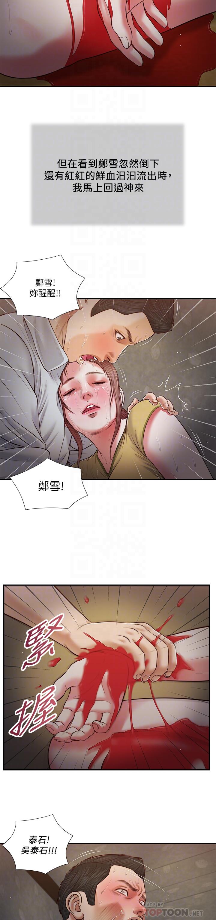 《小妾》漫画 第68話-投入她溫暖的懷抱