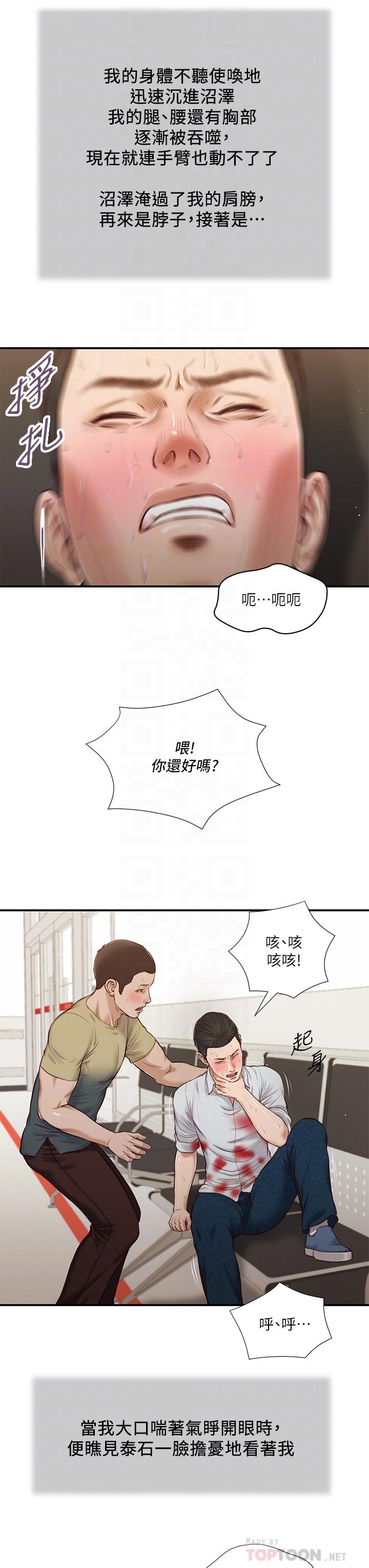 《小妾》漫画 第69話-逐漸遠去的幸福