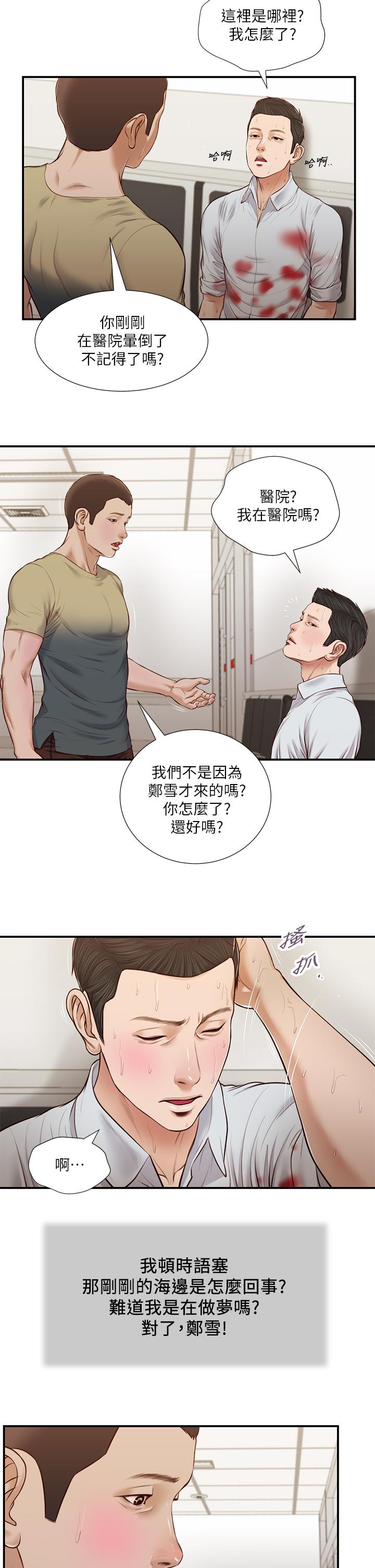 《小妾》漫画 第69話-逐漸遠去的幸福