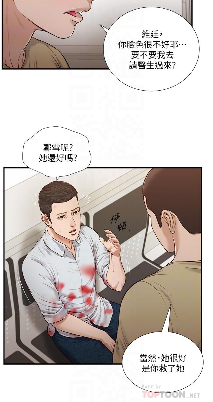 《小妾》漫画 第69話-逐漸遠去的幸福