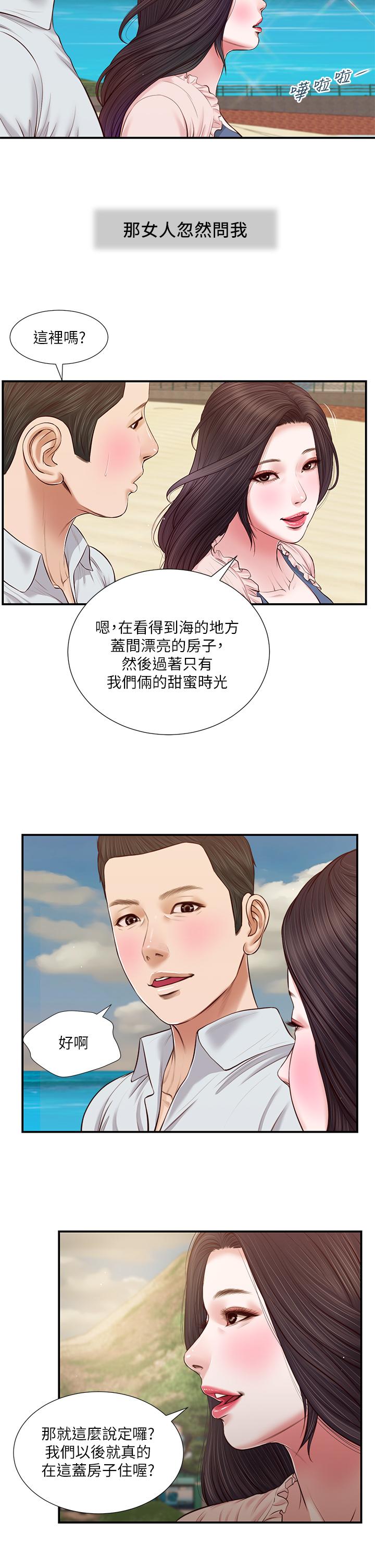 《小妾》漫画 第69話-逐漸遠去的幸福