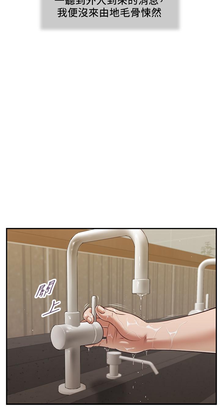 《小妾》漫画 第69話-逐漸遠去的幸福
